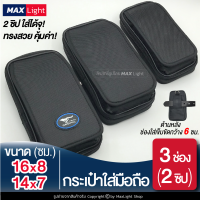 MaxLight (3 ช่องมี 2 ซิป) กระเป๋าใส่มือถือ ซองใส่โทรศัพท์ กระเป๋าคาดเอว กระเป๋าผู้ชาย มีรูร้อยเข็มขัด 6 ซม.ใส่ของได้จุ วัสดุดีเกรดA ทรงสวย