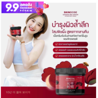 แท้?% ครีมโสมพิษผึ้งจักรพรรดิ skin dose skindose ginseng bee venom ผิวขาวใสออร่า  ครีมโสมพิษผึ้ง ส่งด่วน