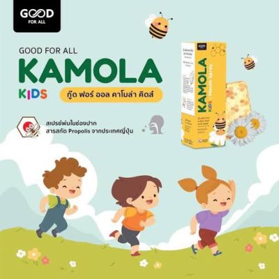 Kamola - Kamola Kids I คาโมล่า - คาโมล่า คิดส์ เม้าส์สเปรย์