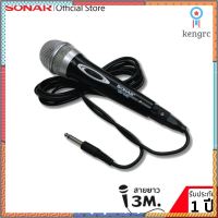 SONAR ไมโครโฟน ไมค์คาราโอเกะ ไมโครโฟน ไมค์ลอย ไมค์สาย Dynamic รุ่น DS-V40 ไฟแสดงสถานะการทำงาน ยอดขายดีอันดับหนึ่ง