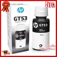 หมึกขวด HP GT53 90-ml Black Original Ink Bottle สีดำ(New package) มาทดแทน GT51BK ของแท้ 100% ##ที่ชาร์จ หูฟัง เคส Airpodss ลำโพง Wireless Bluetooth คอมพิวเตอร์ โทรศัพท์ USB ปลั๊ก เมาท์ HDMI สายคอมพิวเตอร์