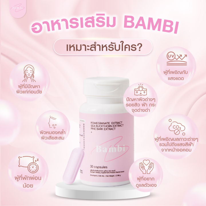 bambi-อาหารเสริมวิตามินรวมและ-คอลลาเจน-ให้ผิวสว่างกระจ่างใส-1-กระปุก