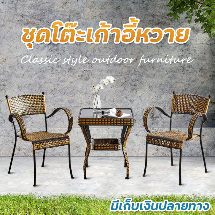 ชุดเก้าอี้หวาย-table-and-chair-set-ชุดโต๊ะเก้าอี้-โต๊ะเก้าอี้-โต๊ะสนามในสวน-ชุดเก้าอี้สนาม-ชุดโต๊ะสนาม-garden-furniture-set-outdoor-patio-furniture-สินค้าพร้อมส่ง