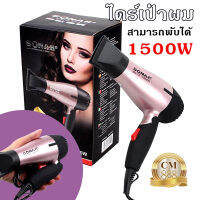 ไดร์เป่าผม ไดร์พกพา พับเก็บได้ SN-12 /PAE-3005 /PAE-3006 Hair Dryer ไดร์เป่าผมเล็ก ไดร์เป่าผมพกพา