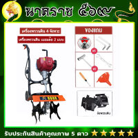 เครื่องพรวนดิน 4จังหวะ พร้อมหัวพรวนดิน 2 แบบ  ยกร่องกับปรับหน้าดิน (หัวพรวนดินเเบบเเฉก)