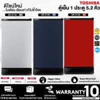 TOSHIBA ตู้เย็น 1 ประตู ตู้เย็นเล็ก โตชิบา 5.2 คิว รุ่น GR-D149 รับประกัน 10 ปี ราคาถูก จัดส่งทั่วไทย เก็บเงินปลายทาง ออกใบกำกับภาษีได้