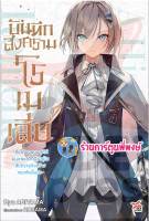 นิยายบันทึกสงครามโรเมเลีย เล่ม 1 หนังสือ นิยาย โนเวล บันทึก สงคราม โรเมเลีย dex 24/4/66