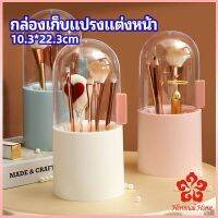 กล่องเก็บแปรงแต่งหน้า มีลูกปัดมุขแถม กล่องเก็บของตั้งโต๊ะ makeup brush storage box