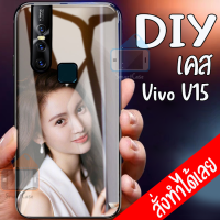 Smart Case  Vivo V15 เคสมือถือออกแบบเองได้ เคส DIY วีโว่ เคสกระจกนิรภัย กันกระแทก กระจกเทมเปอร์  ฝาหลังครอบป้องกัน แก้วเคสโทรศัพท์แฟชั่น เคสโทรศัพท์ เคสมือถือ caseกระจกเงา