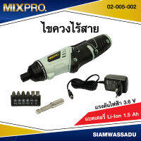 ไขควงไร้สาย MIXPRO#SD03-1036ขนาด3.6โวลท์+แบตLi-on+สายชาร์ท+ดอกสว่าน+หัวจับดอก รุ่นแผง