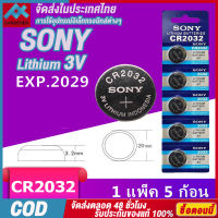 ? แท้ 100% ถูกสุดๆ Sony ถ่านกระดุม lithium CR2032 3V(1 แพ็ค 5 ก้อน) ราคาส่ง!!ถ่านกระดุม【จัดส่งในประเทศไทย-COD