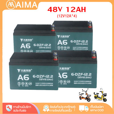 Aima Ebike แบตเตอรี่แห้ง แท้!!แบตเตอรี่ 12V12ah แบตรถไฟฟ้า แบตเตอรี่ 12vรถสามล้อไฟฟ้า แบตเตอรี่ตะกั่วแห้ง พร้อมส่ง แท้!!