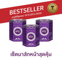 มาส์กหน้าก่อนนอน ele tujaa® Mineral White Mask Plus (50g) SET มาสก์หน้าก่อนนอน3 ชิ้น  ฟื้นบำรุงผิวหน้ายามหลับใหล