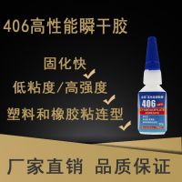 Jingu 406 instant glue quick-drying glue super-strong bonding plastic rubber factory direct selling industrial universal glue 20g