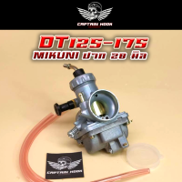 คาบู DT125 / DT 175 (MIKUNI VM24) ใช้ได้กับ RM 65 / 80 / 85 / TZR 125 / RX125 คาร์บูเรเตอร์ งานแท้โรงงาน