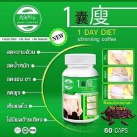 ONEDAY DIET วันเดย์ ไดเอท 1DAY DIET แพคเกจใหม่!! (เม็ดสีเลือดหมู)