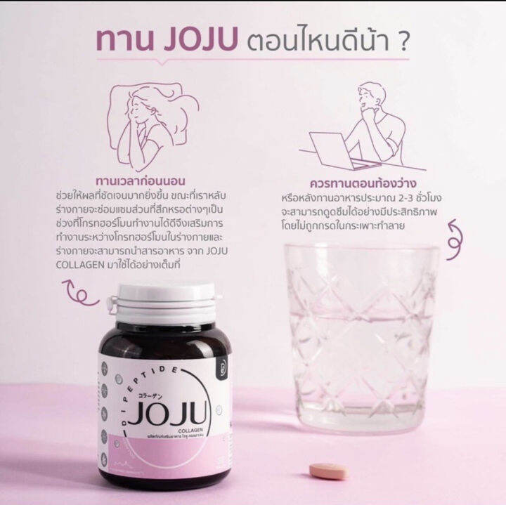 ของแท้-joju-collagen-30-เม็ด-โจจูคอลลาเจน-คลอลาเจนบำรุงผิว-ลดสิว-รอยแดง-ผิวกระจ่างใส