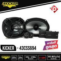 (ของแท้ 100% )KICKER รุ่น CSS69 ลำโพงรถยนต์ 6x9 นิ้ว แยกชิ้น กรวยเสียงกลางpolypropyleneเฟสปลั๊ก 2ทาง