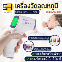 (พร้อมส่ง) เครื่องวัดอุณหภูมิ แบบอินฟราเรด เครื่องวัดไข้ มาพร้อมหน้าจอแสดงผล LED วัดไข้อินฟาเรด ไม่ต้องสัมผัส รับประกัน solhitech