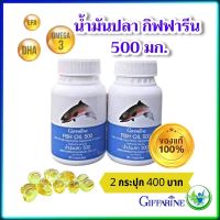 #น้ำมันปลา น้ำมันปลากิฟฟารีน น้ำมันปลา500 มก. dha ดีเอสเอ epa อีพีเอ โอเมก้า3 omega 3 fish oil