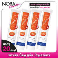 [4 หลอด] VIBOOSTA Lutein Plus ไวบูสต้า ลูทีน พลัส [20 เม็ดฟู่]