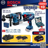 Bosch Promix GBH 18V-34CFสว่านโรตารี่ไร้สายBITURBO18V.มีหัวเปลี่ยนเจาะเหล็ก/ไม้+สว่านกระแทก GSB 180 Li