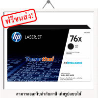 HP 76X Black Original LaserJet Toner Cartridge ตลับหมึกโทนเนอร์แท้