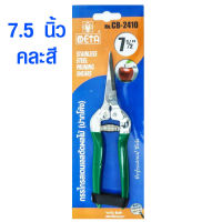 กรรไกรตัดกิ่ง 7.5 นิ้ว กรรไกรตัดผลไม้ กรรไกร กรรไกรตัดกิ่งไม้ ตัดแต่งกิ่งไม้ คีมตัดกิ่งไม้ ที่ตัดกิ่งไม้ มีดตัดกิ่งไม้ META 2410