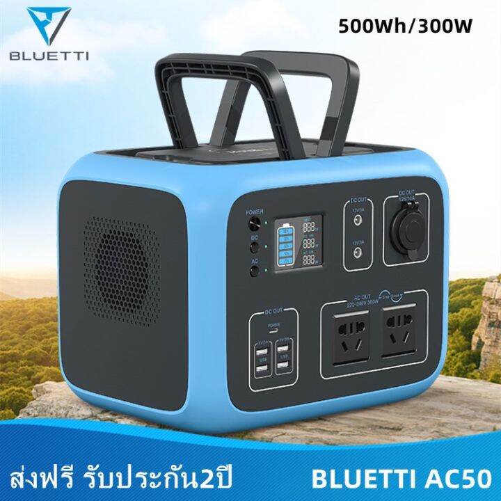 Bluetti บูททิ AC50 แบตเตอรี่สำรองไฟ Power Station ความจุ 135,000mAh ...