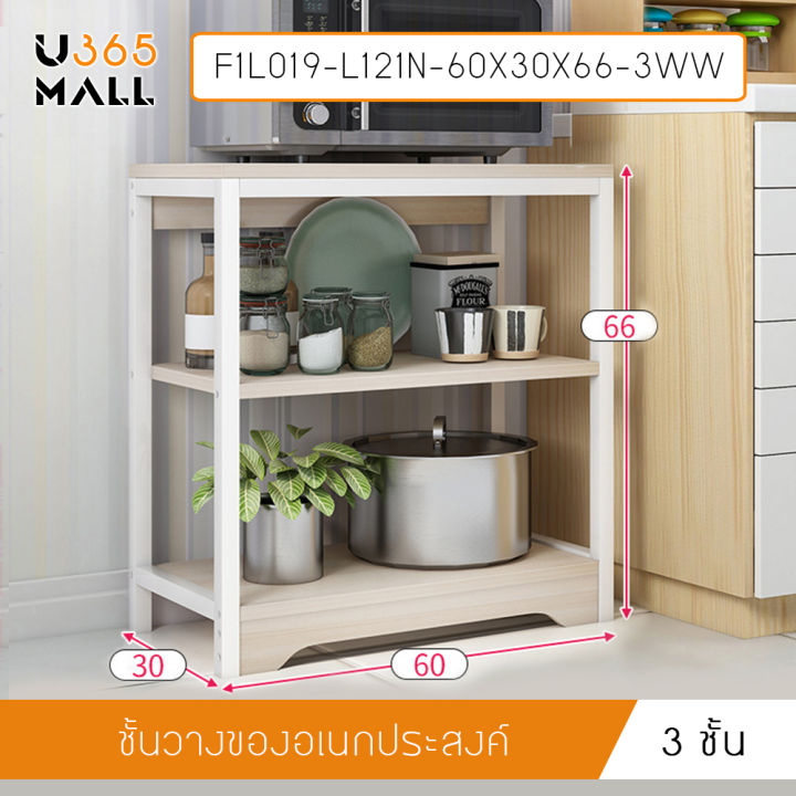 ชั้นวางของ-ชั้นวางเครื่องปรุง-ชั้นวางอเนกประสงค์-3-ชั้น-ประหยัดพื้นที่