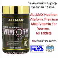 วิตามินรวมสำหรับผู้หญิง (รวมวิตามิน 37 ชนิด) ALLMAX Nutrition Vitaform, Premium Multi-Vitamin For Women, 60 Tablets (ดูแลการทำงานของร่างกาย 6 ด้าน) แท้100%