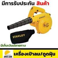 เครื่องเป่าลม STPT600 ขนาด 600 W พร้อมถุงเก็บฝุ่น ผลิตจาก ABS ทนทานต่อการกระแทก ปรับแรงลมได้ตามต้องการ สามารถเป่าลม และดูดฝุ่น ในเครื่องเดียวกันส่งฟรี รับประกันสินค้า  SafetyTech Shop