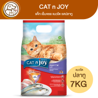 CAT n JOY แค็ท เอ็นจอย แมวโต รสปลาทู 7Kg