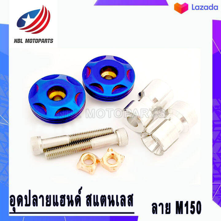 อุดปลายแฮนด์-สแตนเลส-ลาย-m150-1ชุด