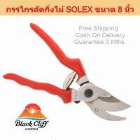 กรรไกรตัดกิ่งกรรไกรตัดกิ่งไม้ SOLEX ที่ตัดกิ่งไม้ คีมตัดกิ่งไม้ ตัดกิ่งไม้ กรรไกรตัดกิ่งไม้ กันไกรตัดกิ่ง ครีมตัดกิ่งไม้ คีมตัดกิ่งไม้ เลื่อย sk5 Pruning shears