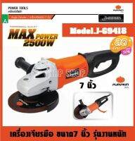 PUMPKIN เครื่องเจียร ขนาด 7 นิ้ว 2500 วัตต์  พร้อมใบ รุ่น 53052/่J-G9418 รุ่นงานหนัก