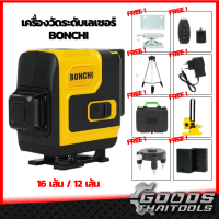 Bonchi ระดับเลเซอร์ 4D เลเซอร์วัดระดับ 12 เส้น / 16 เส้น เลเซอร์วัดระดับน้ำ เครื่องวัดระดับเลเซอร์ 360 องศา แนวตั้ง แนวนอน แสงสีเขียว คมชัด