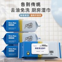 [COD] cleaning wet wipes wholesale thickened big pack 80 pumping disposable kitchen