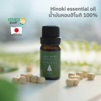 Hinoki essential oil น้ำมันหอมฮิโนกิ 100% จากประเทศญี่ปุ่น สามารถใช้งานได้หลากหลายตามความต้องการ