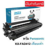 ตลับดรัม Drum Panasonic KX-FAD412 (พิมพ์ได้ 12,000 แผ่น)เทียบเท่า ดรัม สำหรับpanasonicKX-MB1900/2000/2010/2020/2025/2030