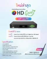 HD Good กล่องรับสัญญาณ GMMZ HD Good  เพิ่ม USB ได้