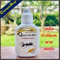 โรงงานขายตรง Queen ant bait เหยื่อกำจัดมด