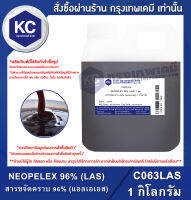 NEOPELEX 96% (LAS) 1 kg. : สารขจัดคราบ 96% (แอลเอเอส) 1 กิโลกรัม (C063LAS)