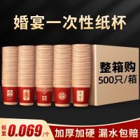 [COD] Wedding paper cup whole box batch thickened wedding disposable festive red supplies Daquan