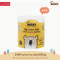 Baby Moby] คอตตอนบัตหัวใหญ่ (ชุด 40กระปุก/ลัง) Big Cotton Buds (110 ก้าน/กระปุก)