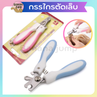 BJ Pet - กรรไกรตัดเล็บสัตว์เลี้ยง กรรไกรตัดเล็บหมา กรรไกรตัดเล็บแมว สำหรับสัตว์เลี้ยง กรรไกรตัดเล็บ