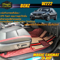 Benz W222 2013-2016 Sedan (เฉพาะห้องโดยสาร 2แถว) พรมรถยนต์ W222 S560 S350 S500 S500e S500L S300 S400 S560 S560e 2013-2016 พรม7D VIP