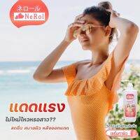 Nerol Body Serum  สดชื่นฟื้นฟูผิวใสออร่า 220ml