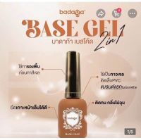 badaga (แท้100% ) เบสเจล-รับเบ้อเบส-ทอ๊ปเจล-ทอ๊ปไดม่อน เกรดพรีเมี่ยมขนาด 15 ml. ( Made in USA )❌สินค้าพร้อมส่ง ❌ เครื่องสำอางสำหรับเล็บมือและเล็บเท้า