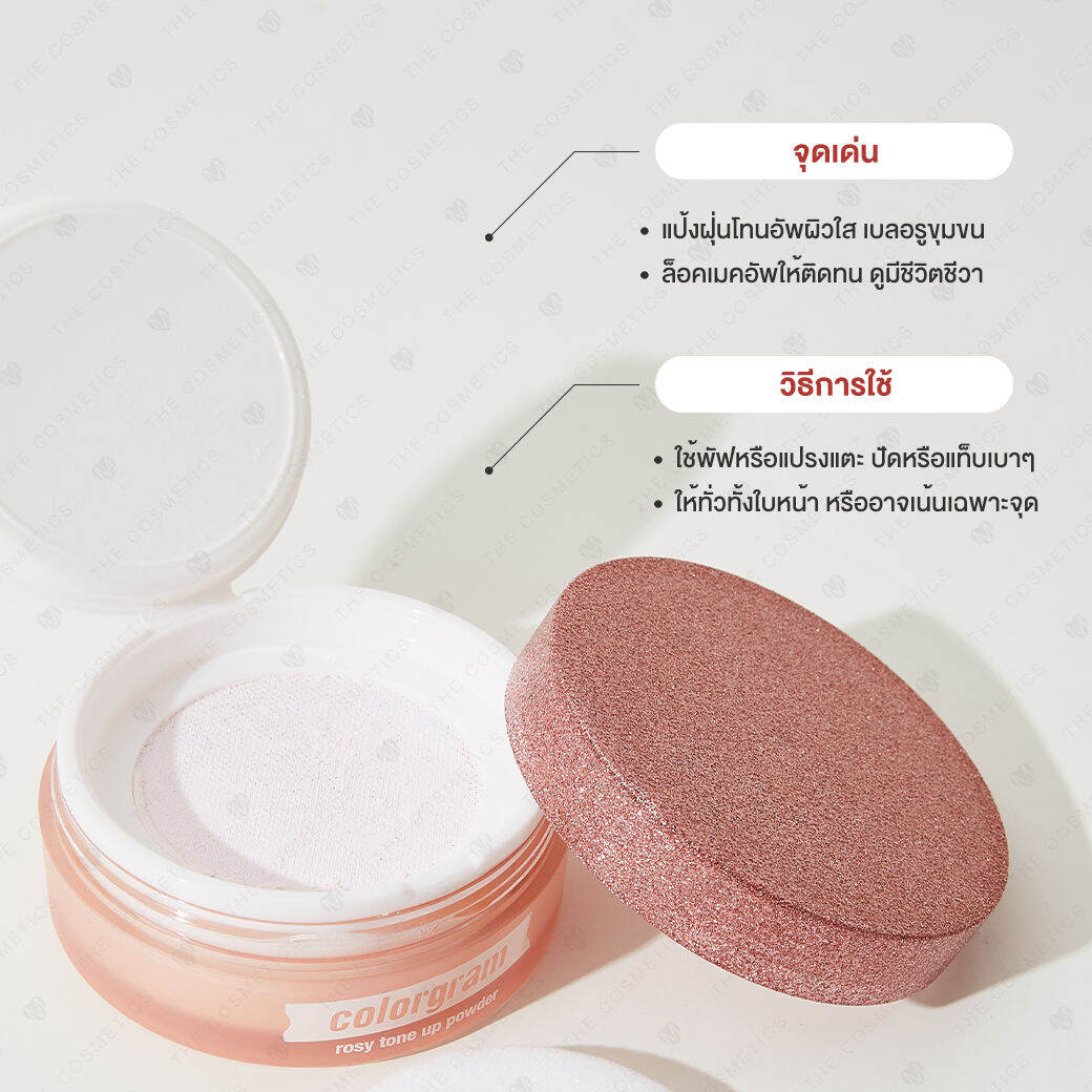 Colorgram Rosy Tone Up Powder 10g แป้งฝุ่นโทนอัพผิว เบลอรูขุมขน ...